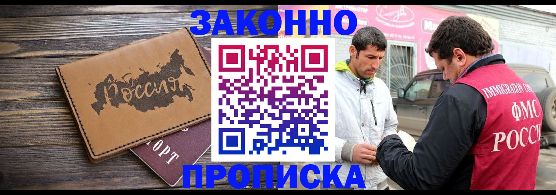 прописка иностранных граждан в Людиново