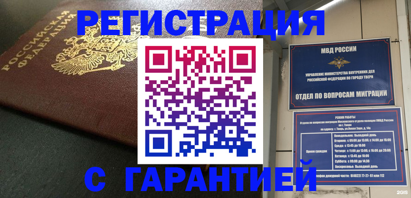 прописка гарантия в Людиново